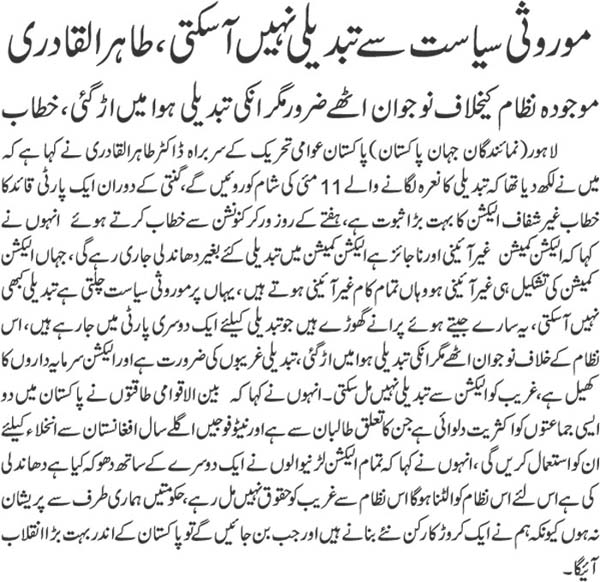 تحریک منہاج القرآن Pakistan Awami Tehreek  Print Media Coverage پرنٹ میڈیا کوریج Daily Jehanpakistan Front Page